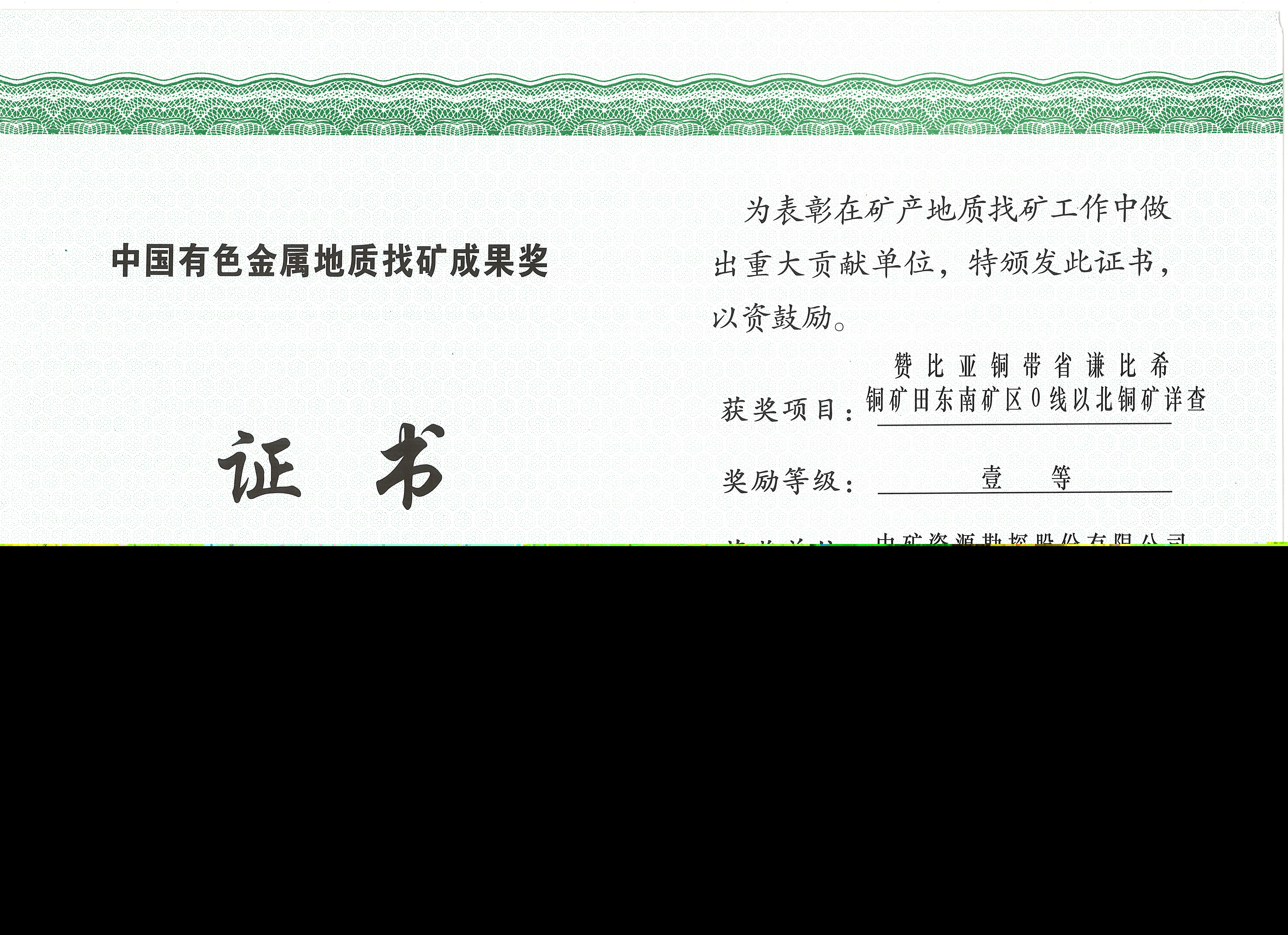 地質找礦成果獎